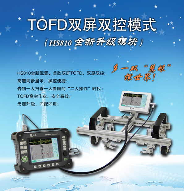 便携式TOFD超声波检测仪
